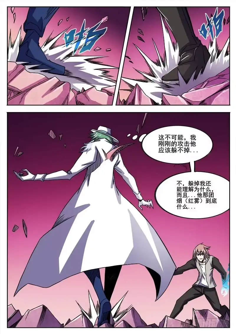 红雾 314 超越者之2 第6页