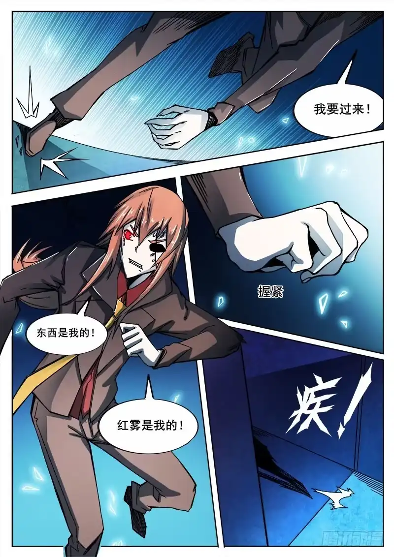 红雾 314 超越者之2 第13页