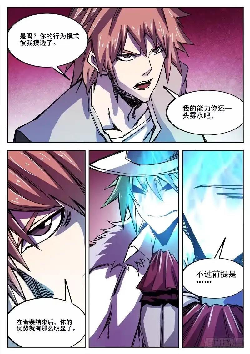 红雾 314 超越者之2 第8页