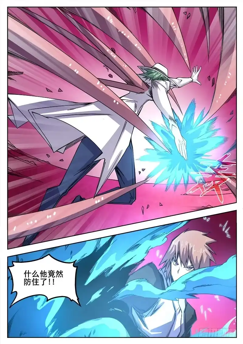 红雾 314 超越者之2 第5页