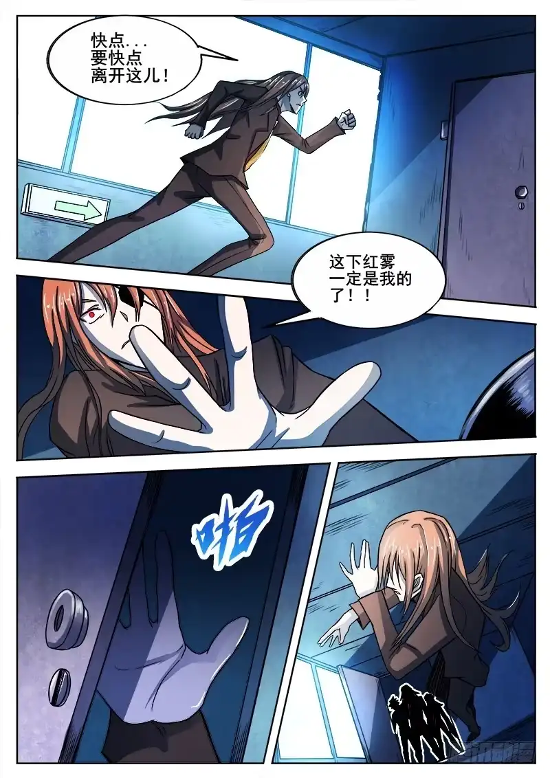 红雾 315 超越者之3 第2页