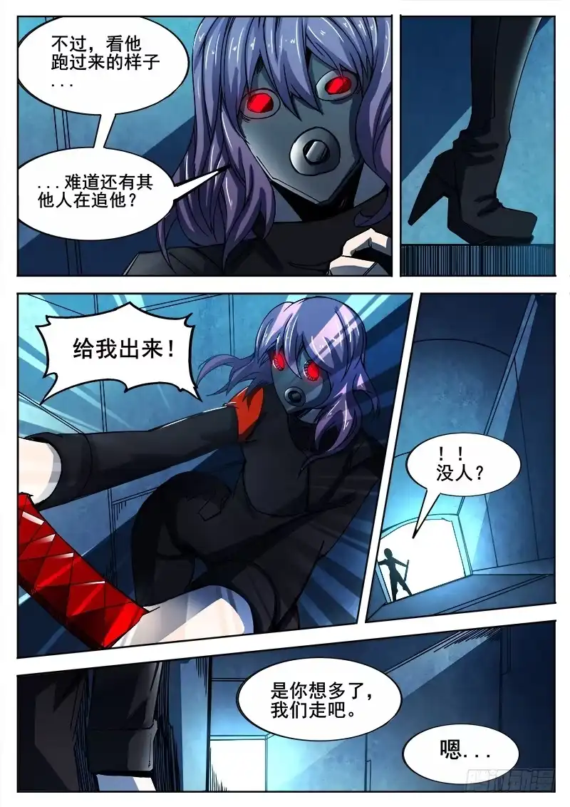 红雾 315 超越者之3 第7页