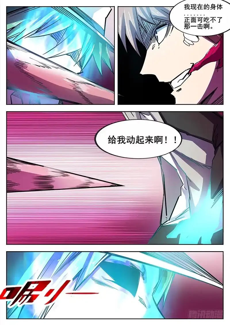 红雾 315 超越者之3 第13页