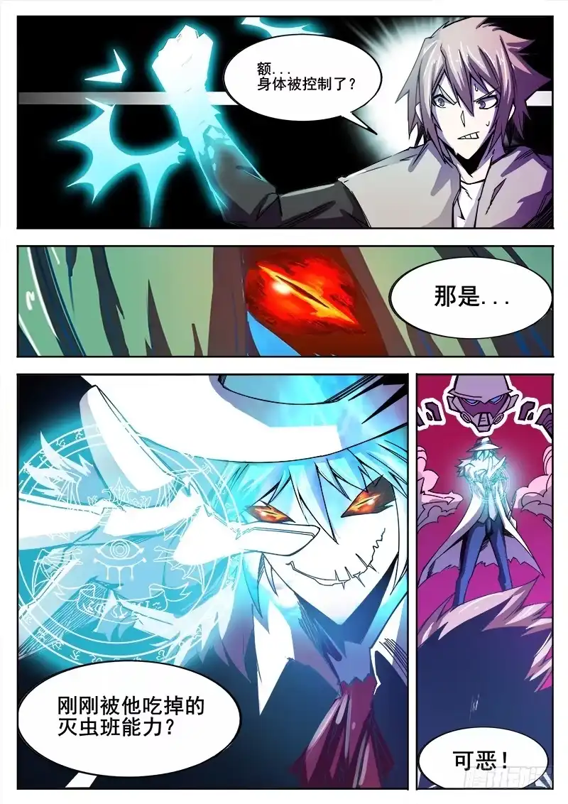 红雾 315 超越者之3 第10页