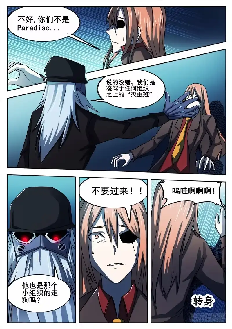 红雾 315 超越者之3 第4页