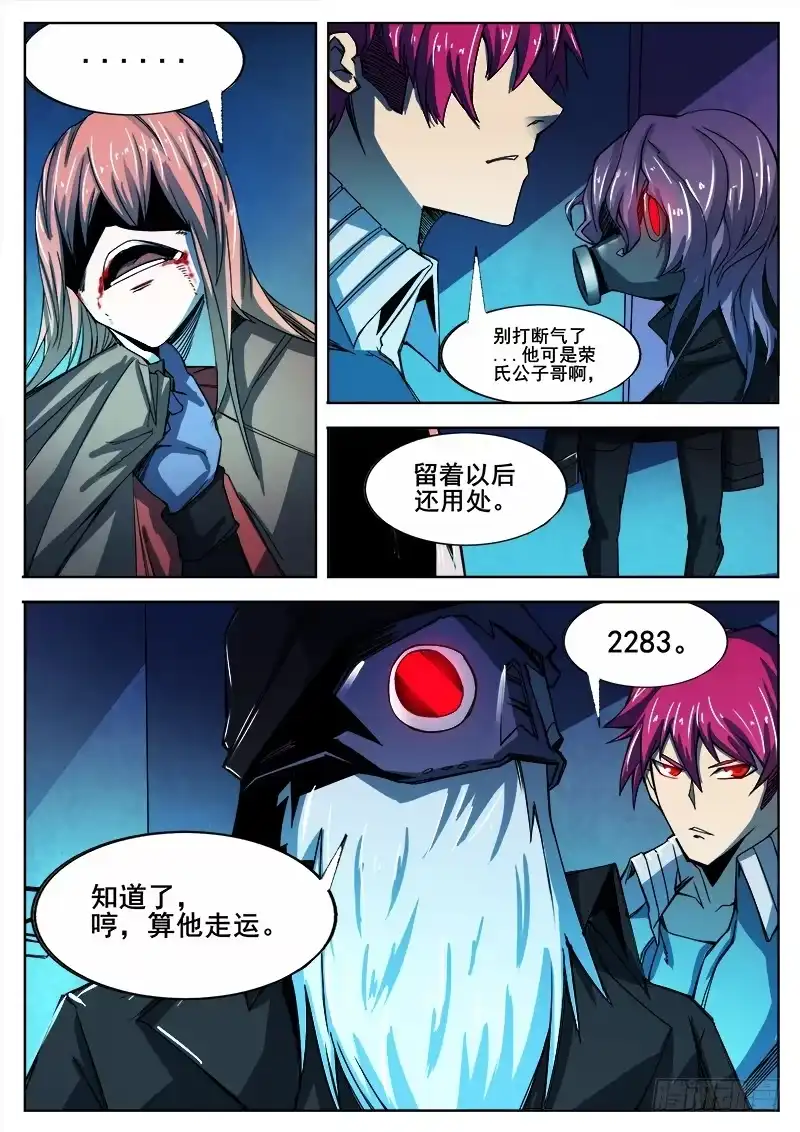 红雾 315 超越者之3 第6页