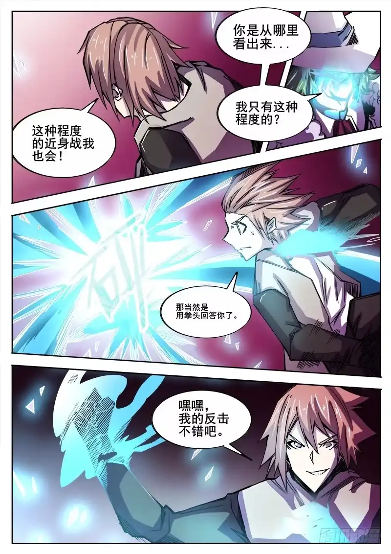 红雾 315 超越者之3 第9页