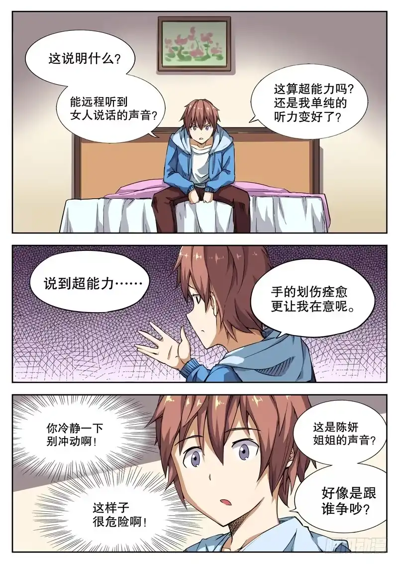 红雾 31 有避难所？ 第2页