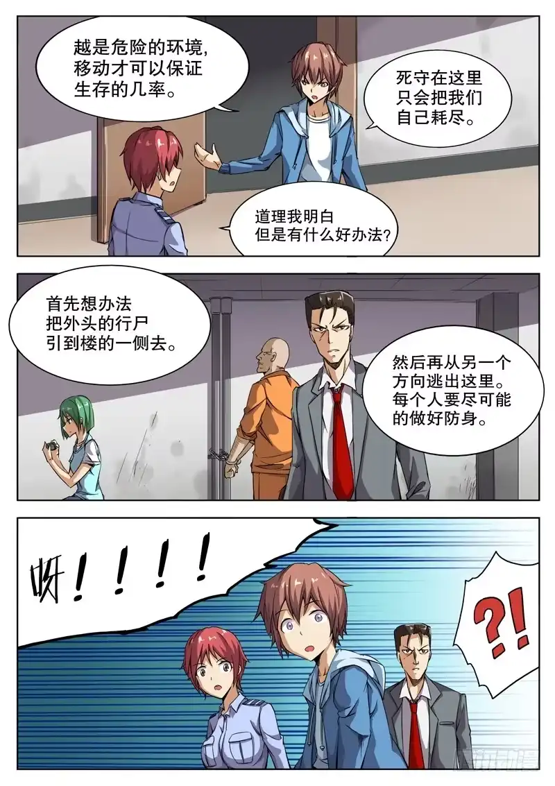 红雾 31 有避难所？ 第8页