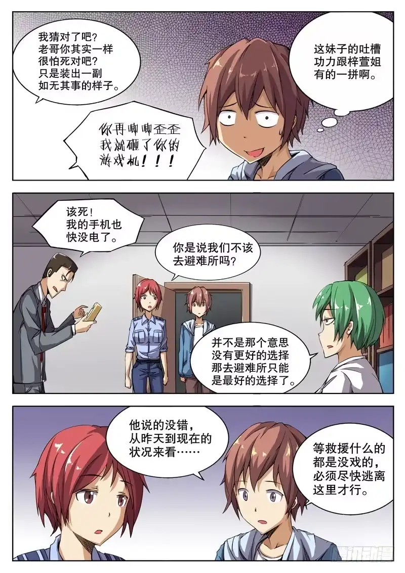 红雾 31 有避难所？ 第7页