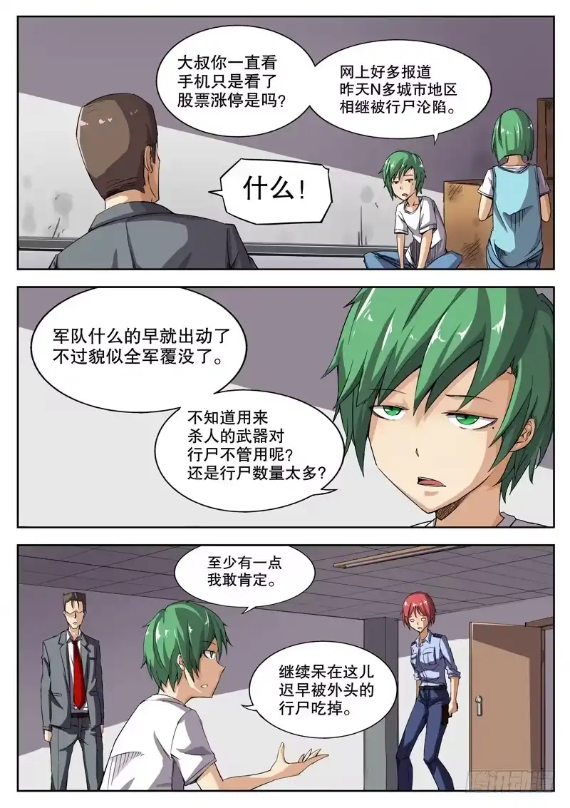 红雾 31 有避难所？ 第4页