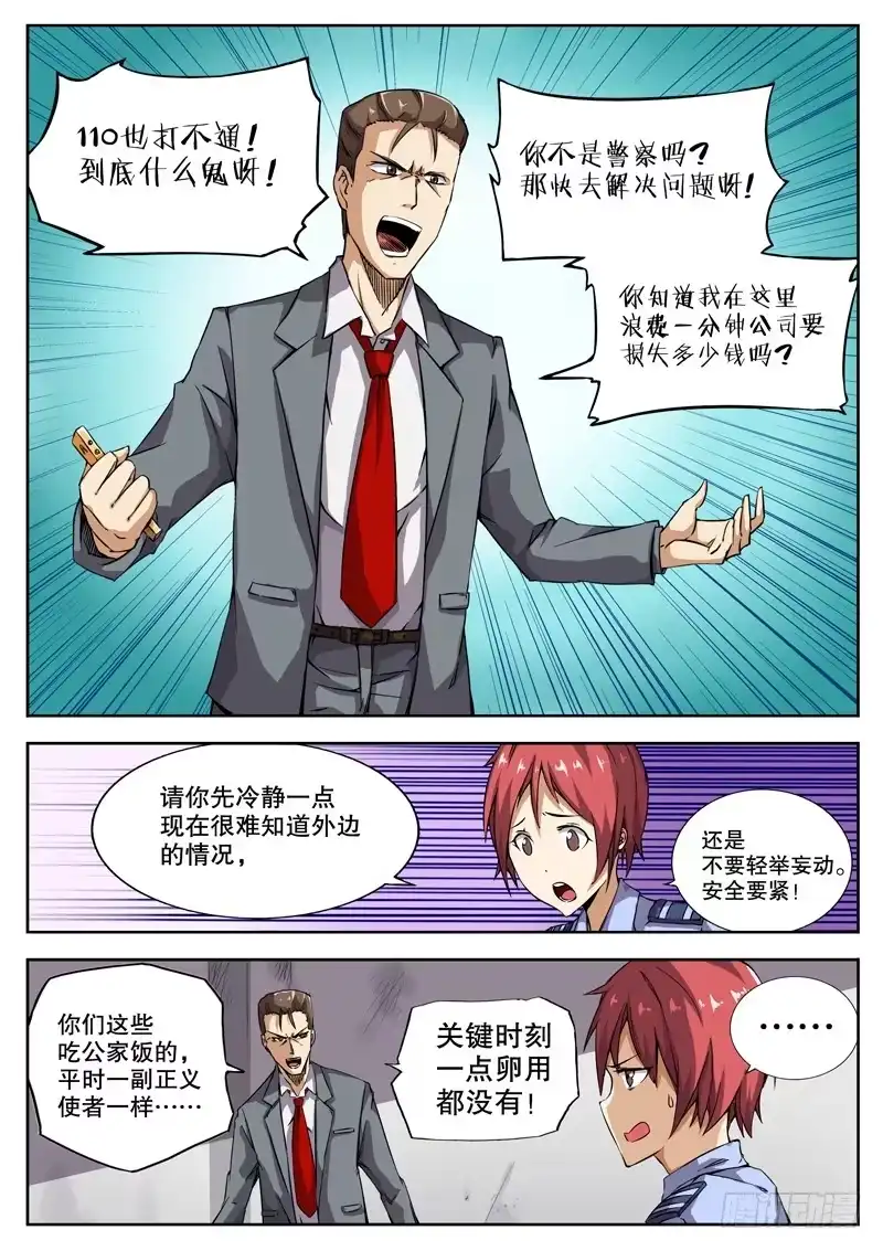 红雾 31 有避难所？ 第3页