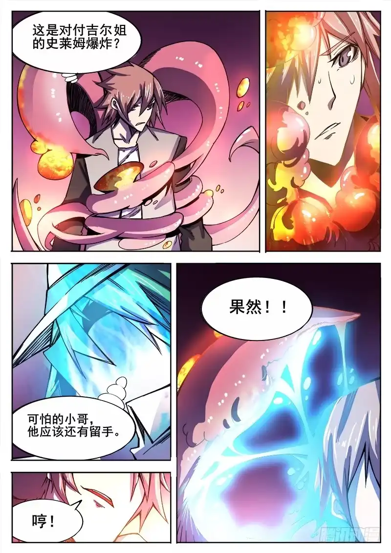 红雾 316 超越者之4 第6页