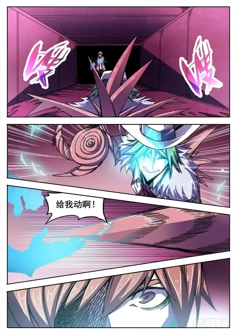红雾 316 超越者之4 第2页
