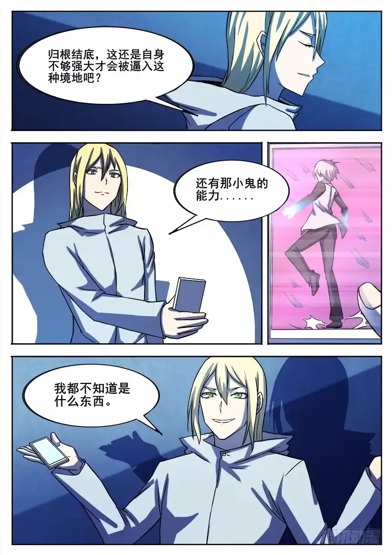 红雾 316 超越者之4 第11页