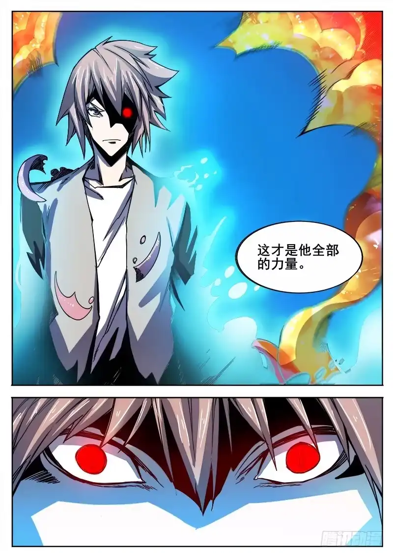 红雾 316 超越者之4 第7页