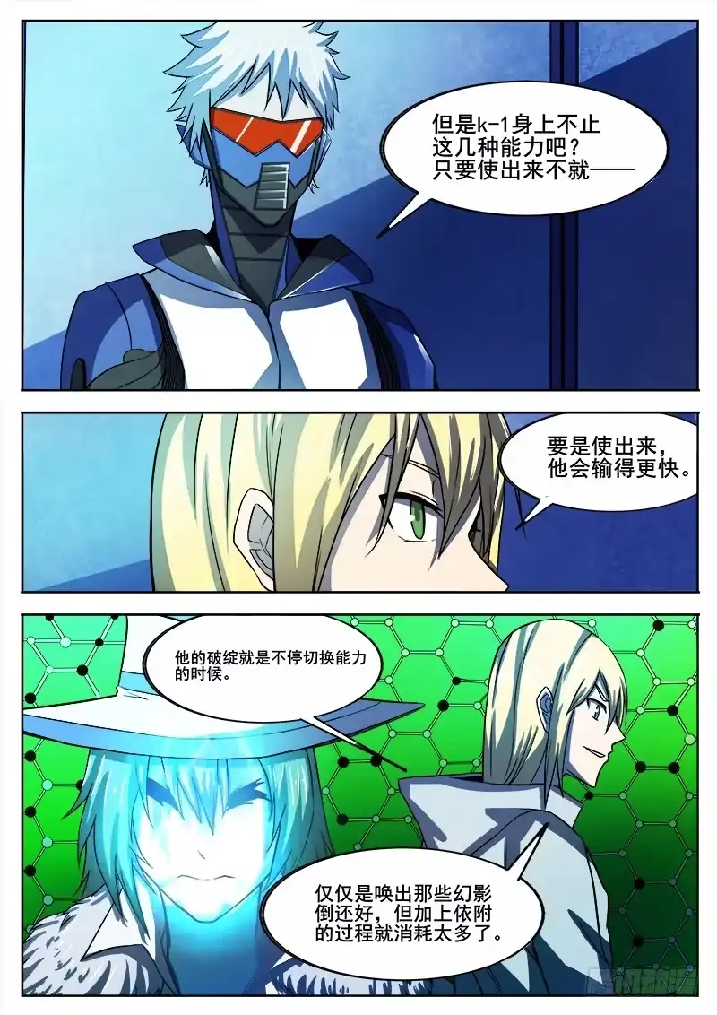 红雾 316 超越者之4 第9页