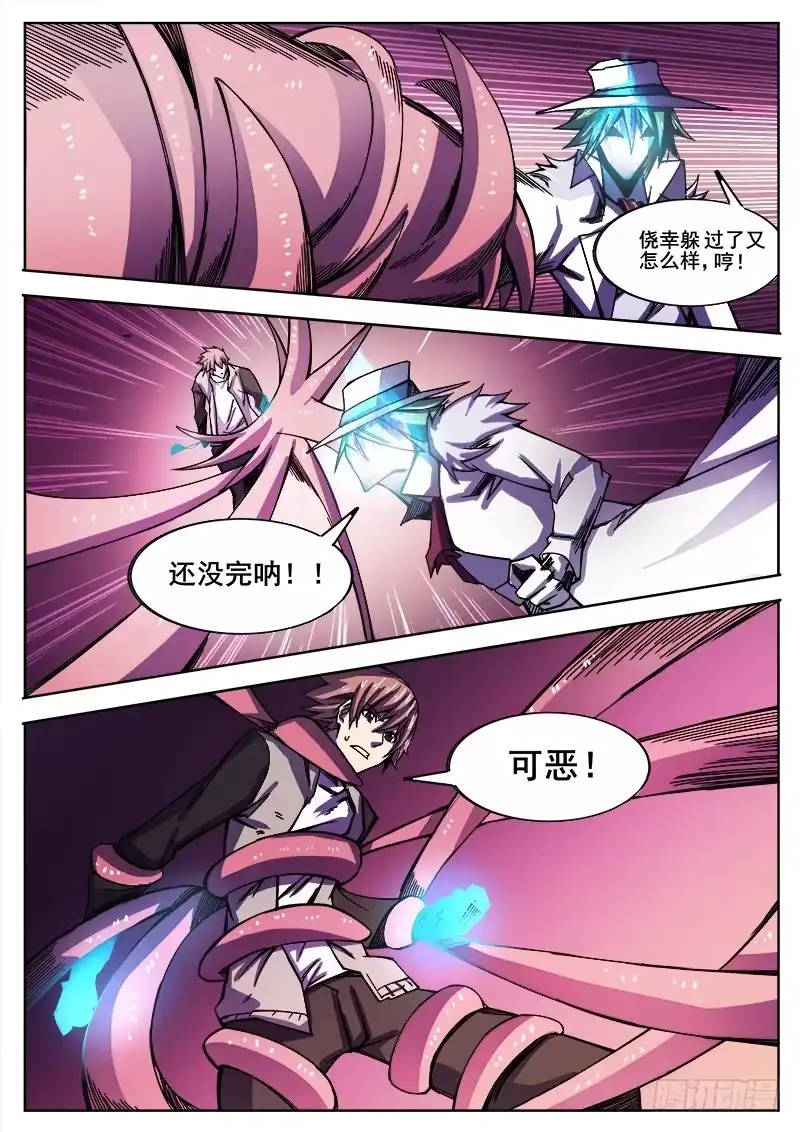 红雾 316 超越者之4 第4页