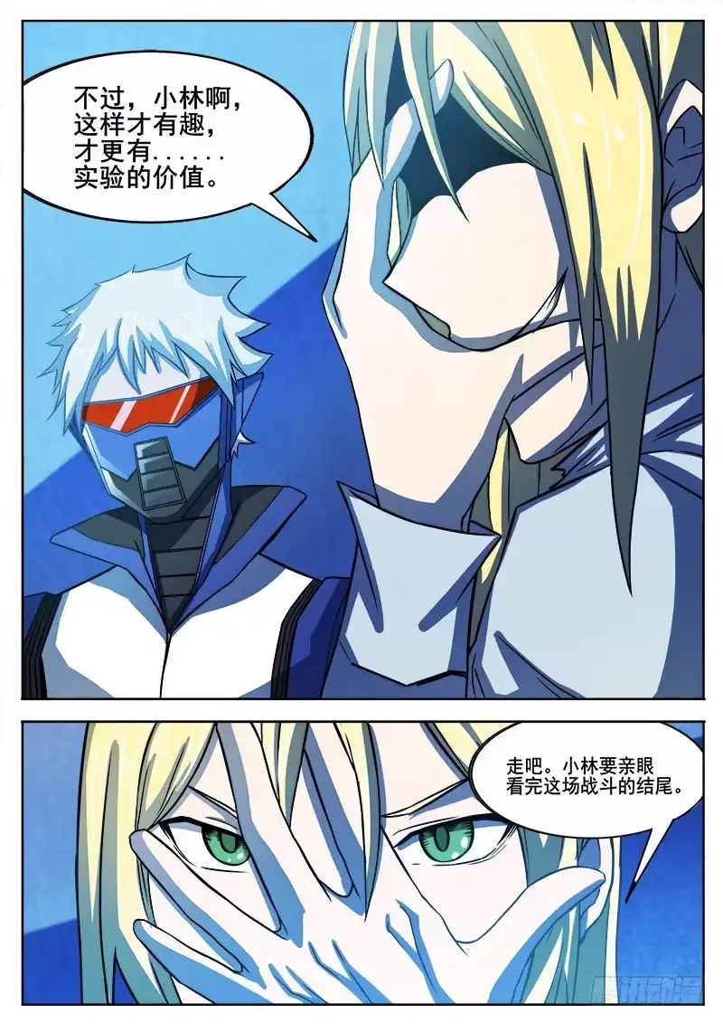 红雾 316 超越者之4 第12页