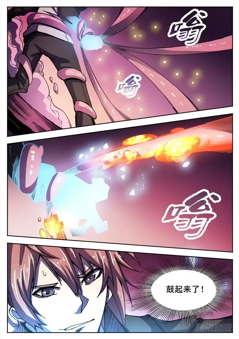 红雾 316 超越者之4 第5页