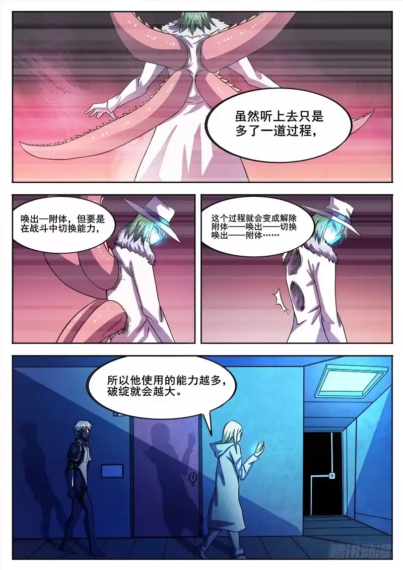 红雾 316 超越者之4 第10页