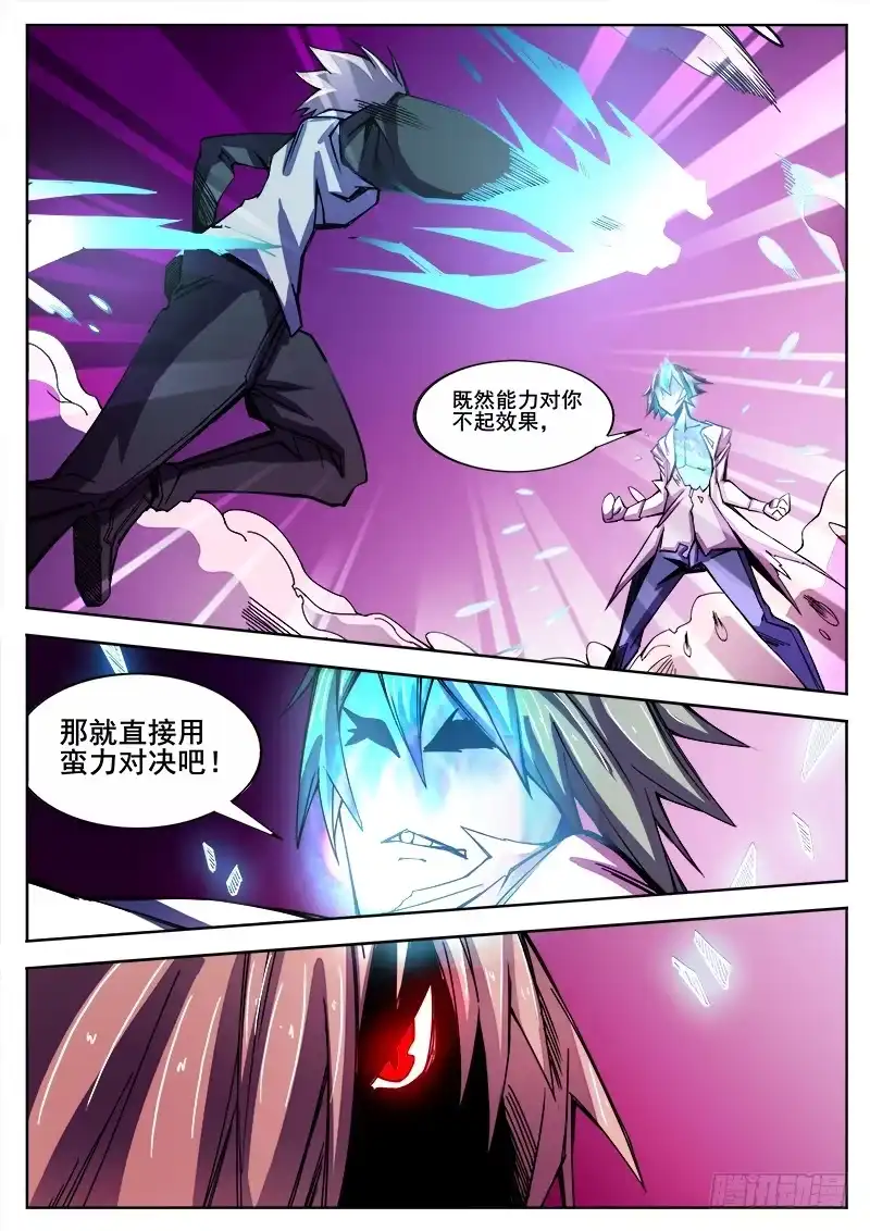 红雾 317 超越者之5 第6页