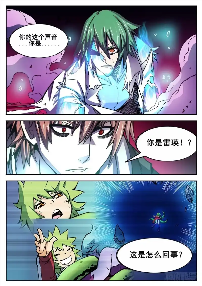红雾 317 超越者之5 第11页