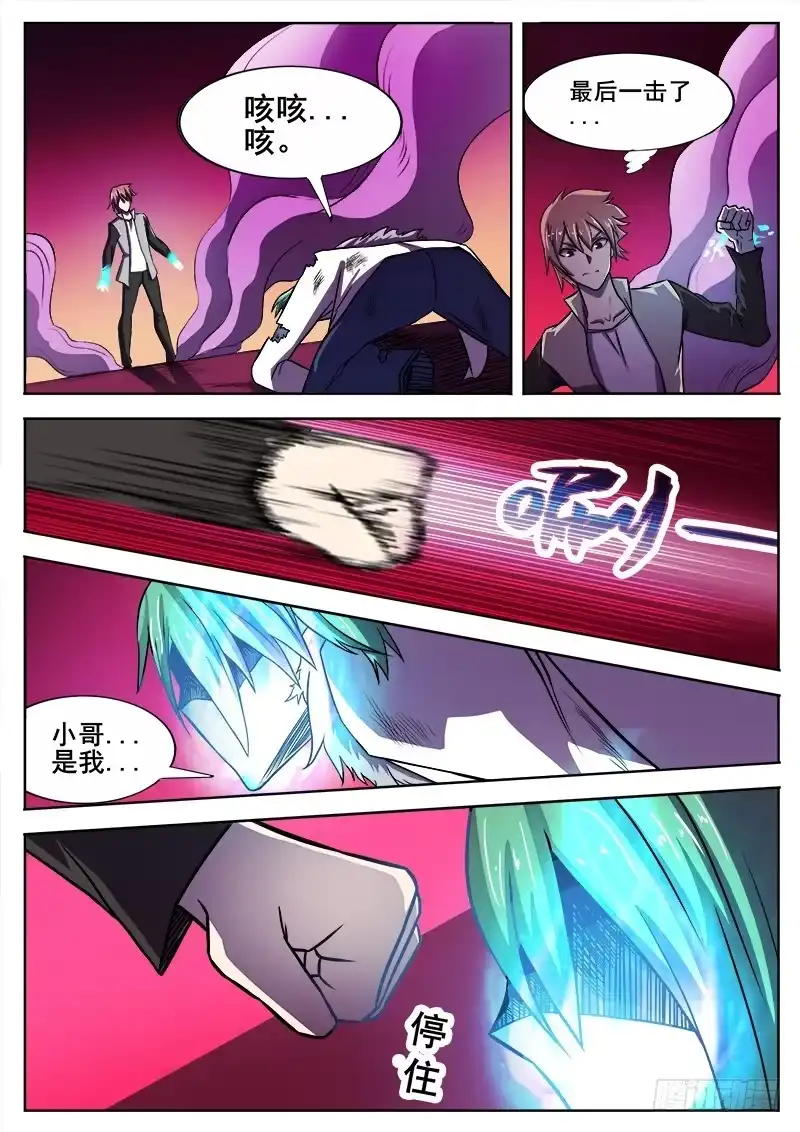 红雾 317 超越者之5 第10页