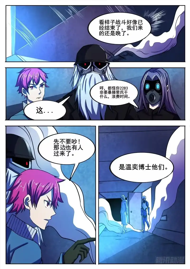 红雾 317 超越者之5 第12页