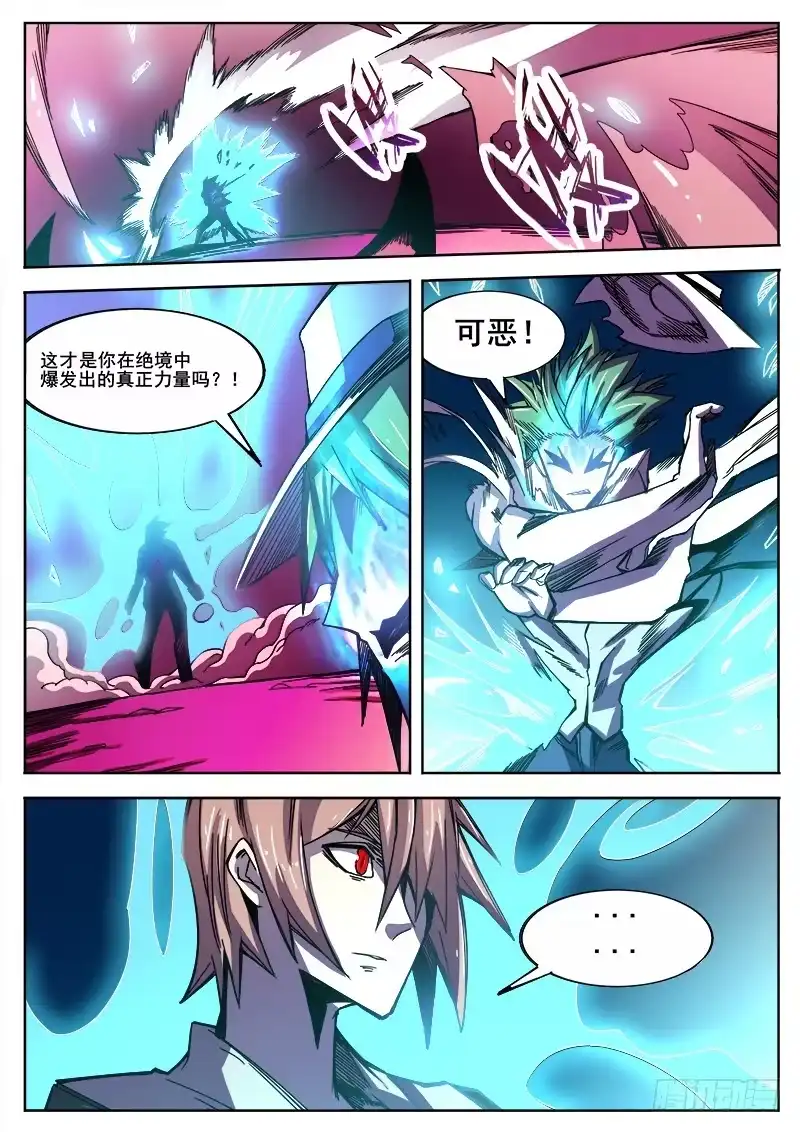 红雾 317 超越者之5 第5页