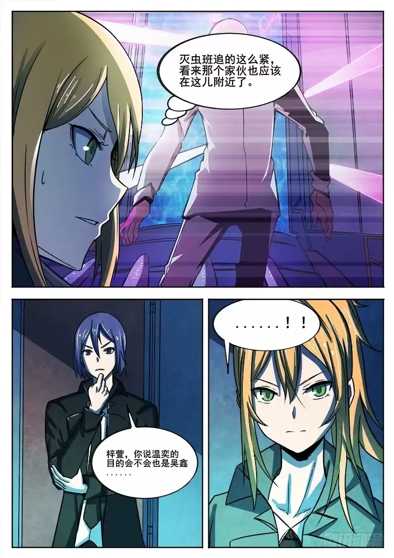 红雾 318 超越者之6 第4页