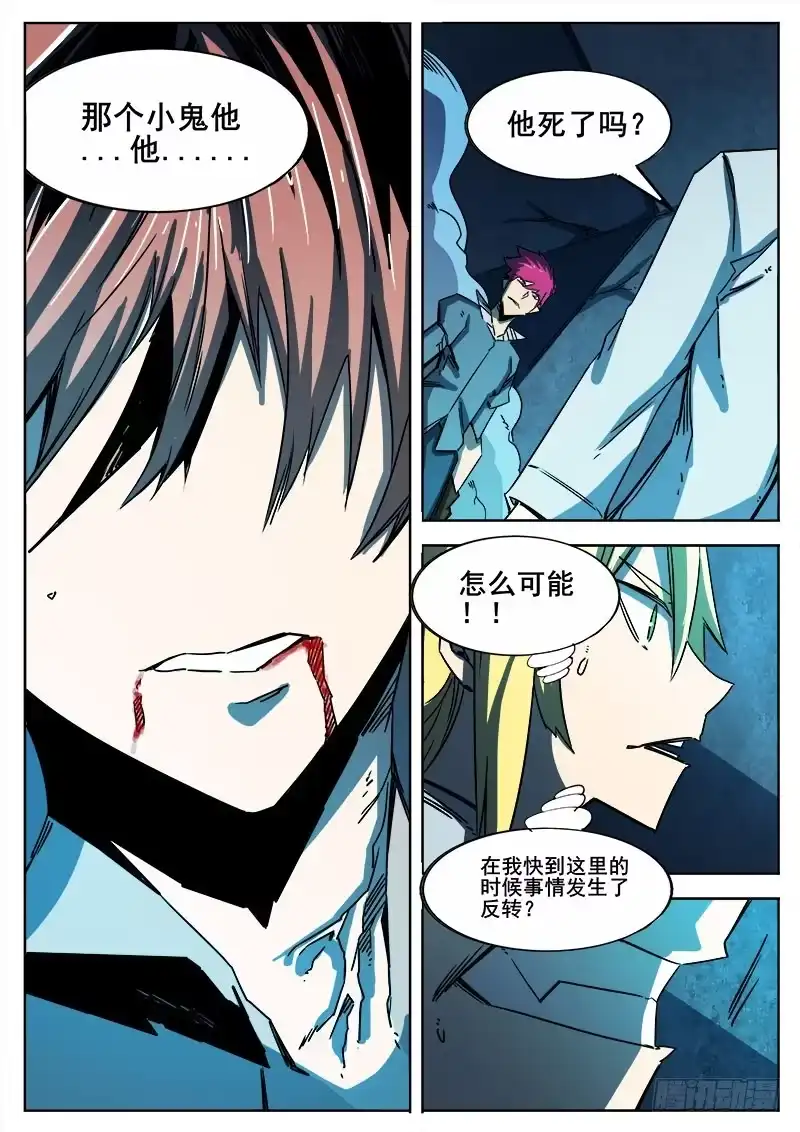 红雾 318 超越者之6 第8页