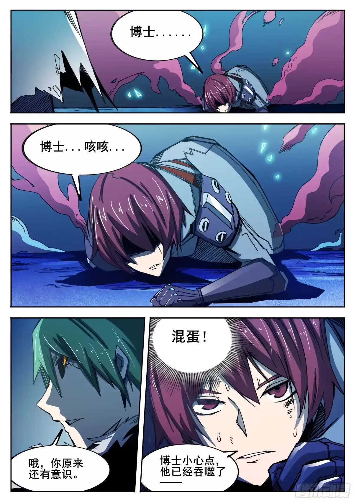 红雾 318 超越者之6 第11页