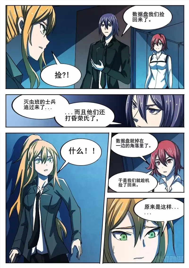 红雾 318 超越者之6 第3页