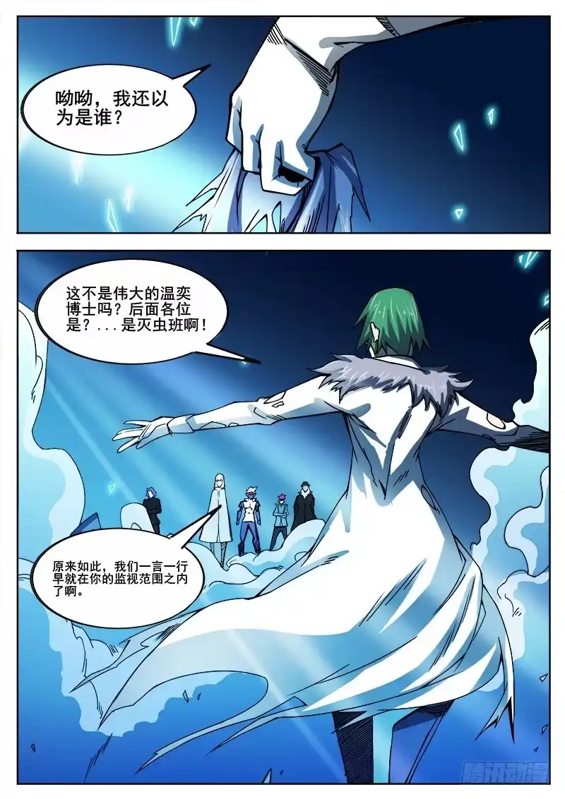 红雾 318 超越者之6 第9页