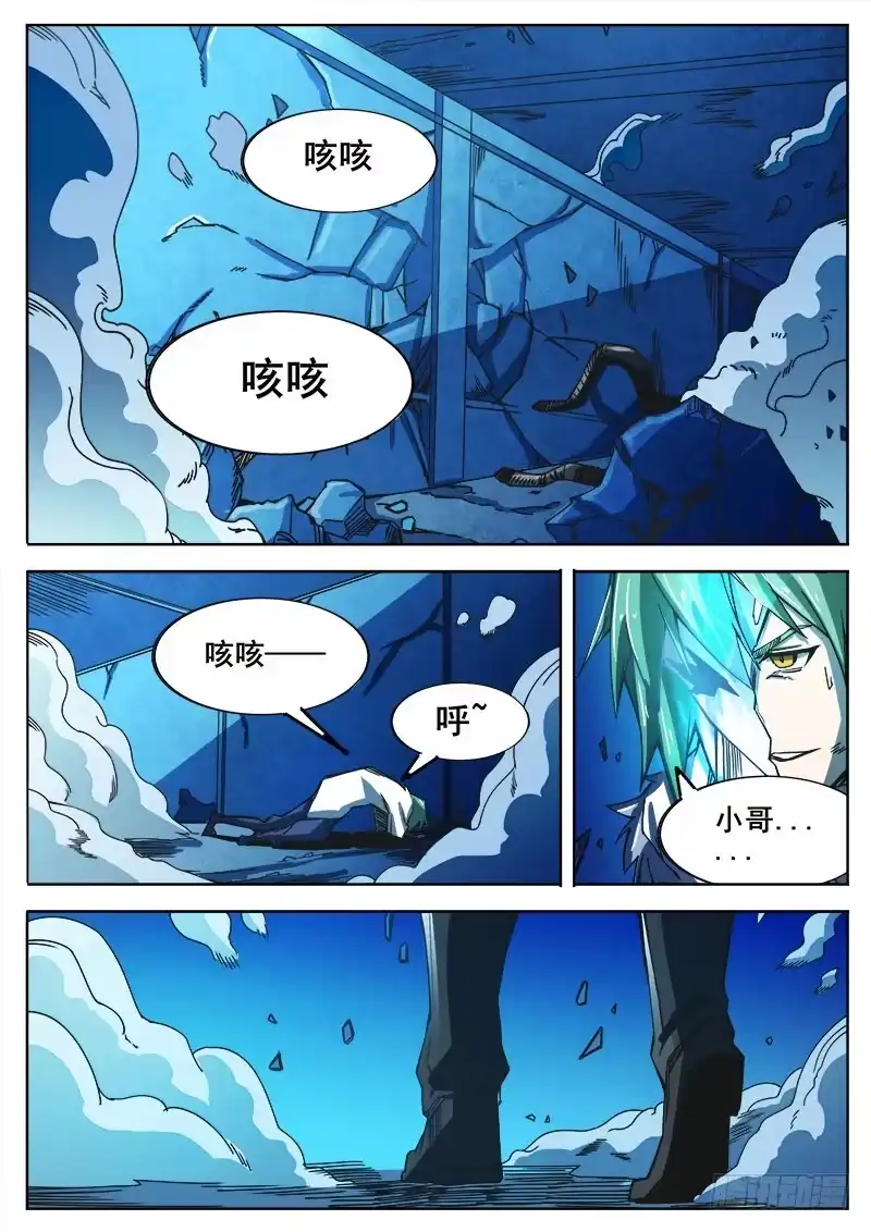 红雾 318 超越者之6 第13页
