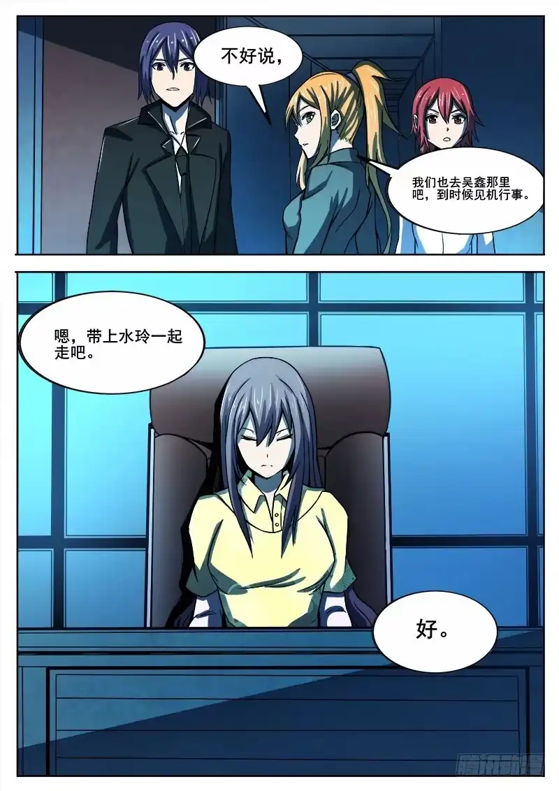 红雾 318 超越者之6 第5页