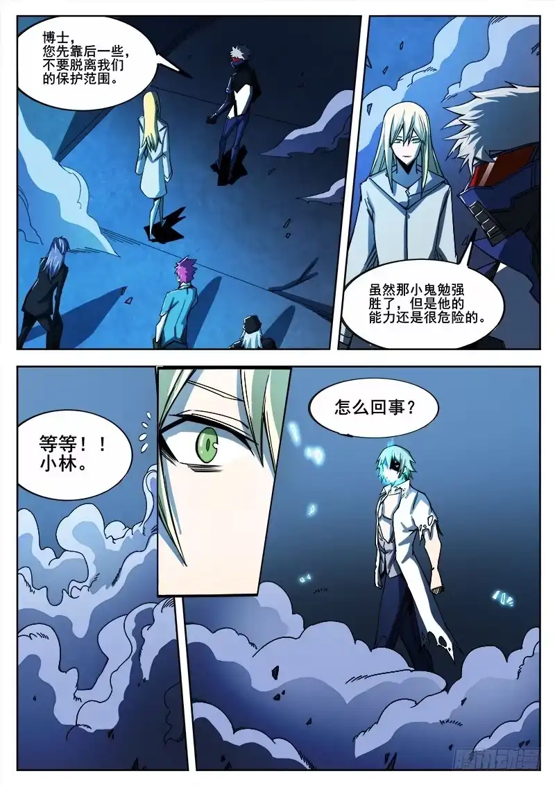 红雾 318 超越者之6 第6页