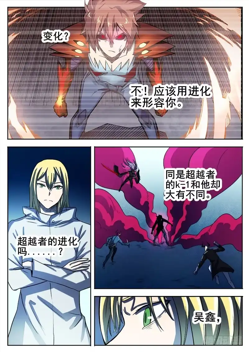 红雾 324 灭虫班的实力 第9页