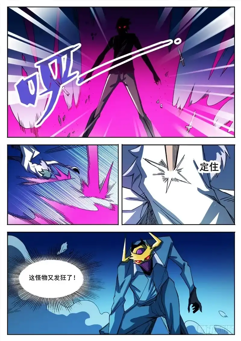 红雾 325 灭虫班的实力之二 第10页