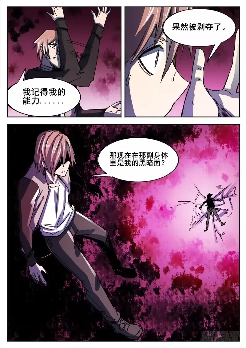 红雾 325 灭虫班的实力之二 第6页