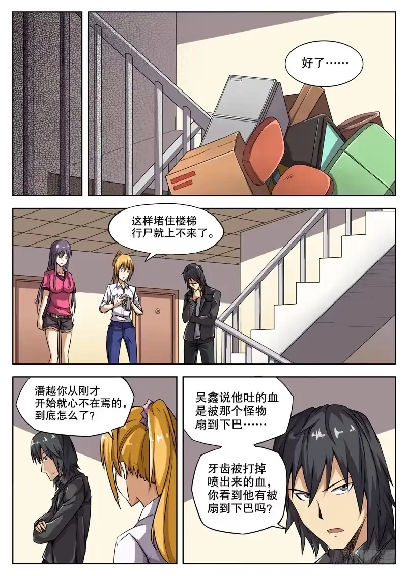 红雾 32 潘越的立场 第7页