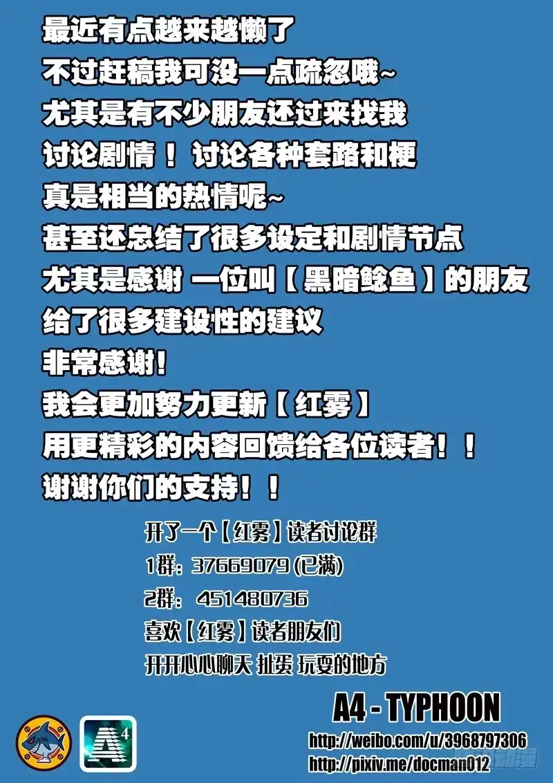 红雾 32 潘越的立场 第9页