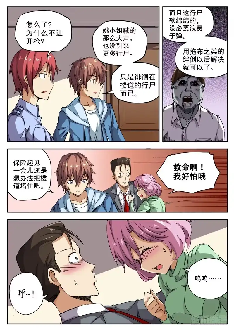 红雾 32 潘越的立场 第3页