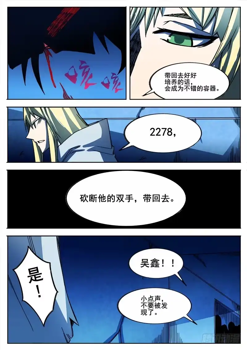 红雾 326 灭虫班的实力之三 第11页