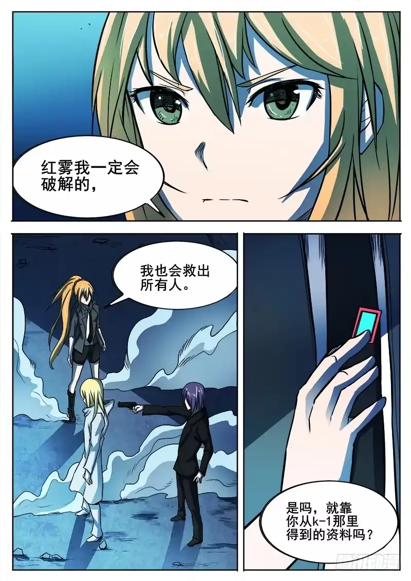 红雾 327 梓萱 第11页