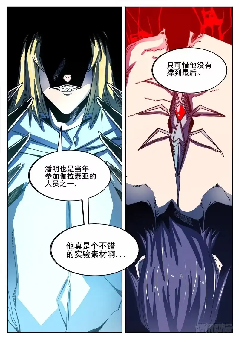 红雾 328 潘越 第10页
