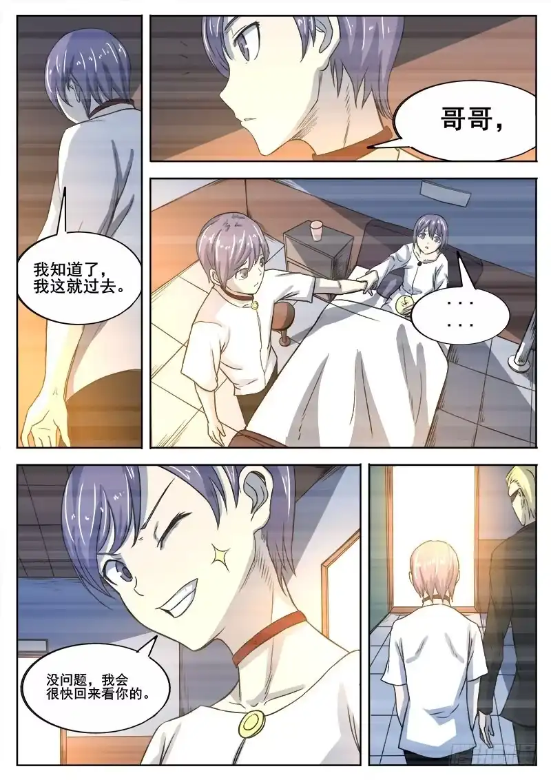 红雾 328 潘越 第8页