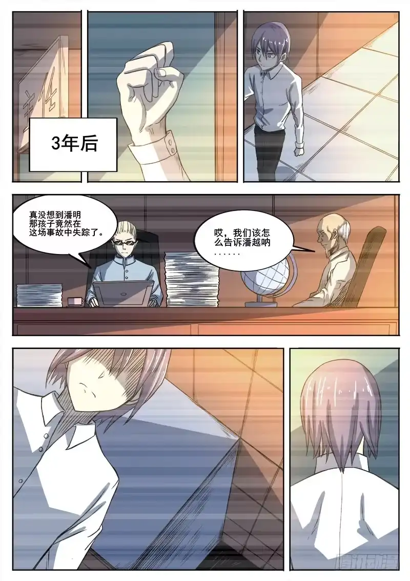 红雾 328 潘越 第9页