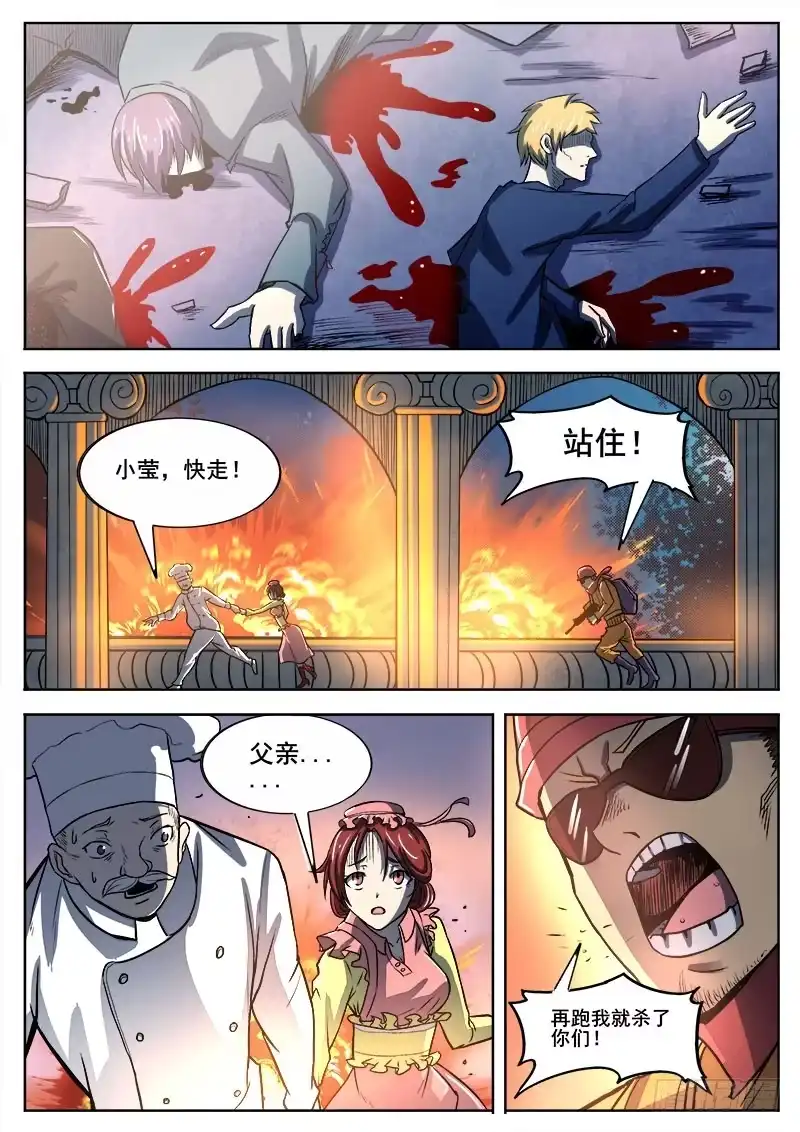 红雾 331 心病末期 第9页